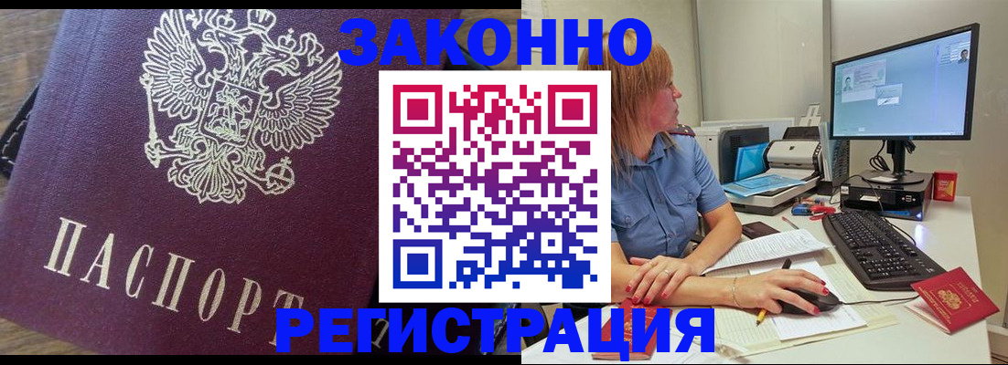 прописка иностранных граждан в Полярном