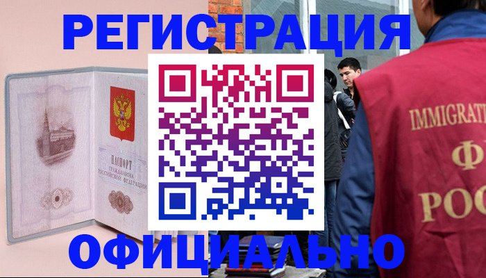 временная регистрация в квартире в Полярном