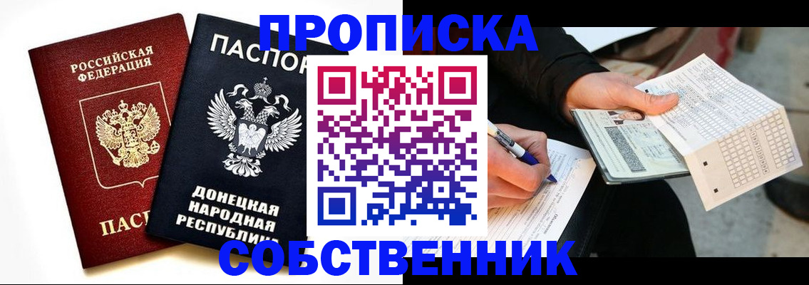 прописка штамп в Полярном